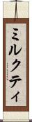 ミルクティ Scroll