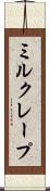 ミルクレープ Scroll