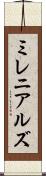 ミレニアルズ Scroll