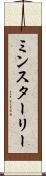ミンスターリー Scroll