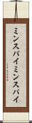 ミンスパイ Scroll