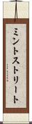 ミントストリート Scroll