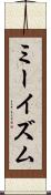 ミーイズム Scroll