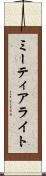 ミーティアライト Scroll