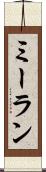 Meeran Scroll