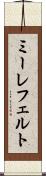 ミーレフェルト Scroll
