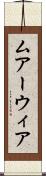 ムアーウィア Scroll