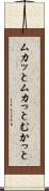 ムカッと Scroll