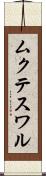 ムクテスワル Scroll