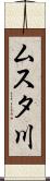 ムスタ川 Scroll