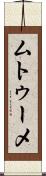 ムトゥーメ Scroll