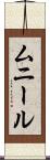 Muneer Scroll