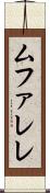 ムファレレ Scroll