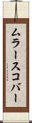 ムラースコバー Scroll
