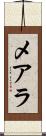 メアラ Scroll