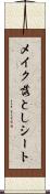 メイク落としシート Scroll
