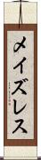 メイズレス Scroll