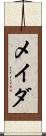 メイダ Scroll
