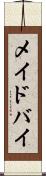 メイドバイ Scroll