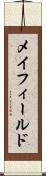 メイフィールド Scroll