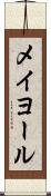 メイヨール Scroll