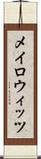 メイロウィッツ Scroll