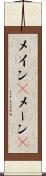 メイン(P) Scroll
