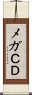 メガＣＤ Scroll