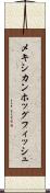 メキシカン・ホッグフィッシュ Scroll