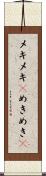 メキメキ(P) Scroll