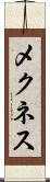 メクネス Scroll