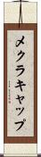 メクラキャップ Scroll