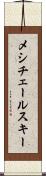 メシチェールスキー Scroll