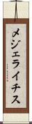メジェライチス Scroll