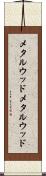 メタルウッド Scroll