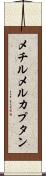 メチルメルカプタン Scroll