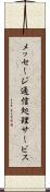メッセージ通信処理サービス Scroll