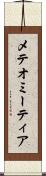 メテオ Scroll