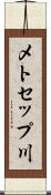 メトセップ川 Scroll