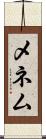 メネム Scroll