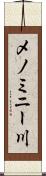 メノミニー川 Scroll