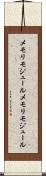 メモリモジュール Scroll