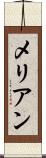 メリアン Scroll
