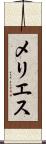 メリエス Scroll