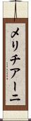 メリチアーニ Scroll