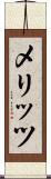 メリッツ Scroll