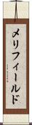 メリフィールド Scroll