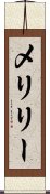 メリリー Scroll