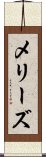 メリーズ Scroll