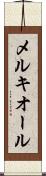 メルキオール Scroll